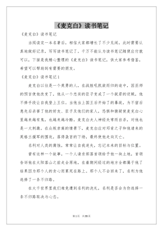 《麦克白》读书笔记
