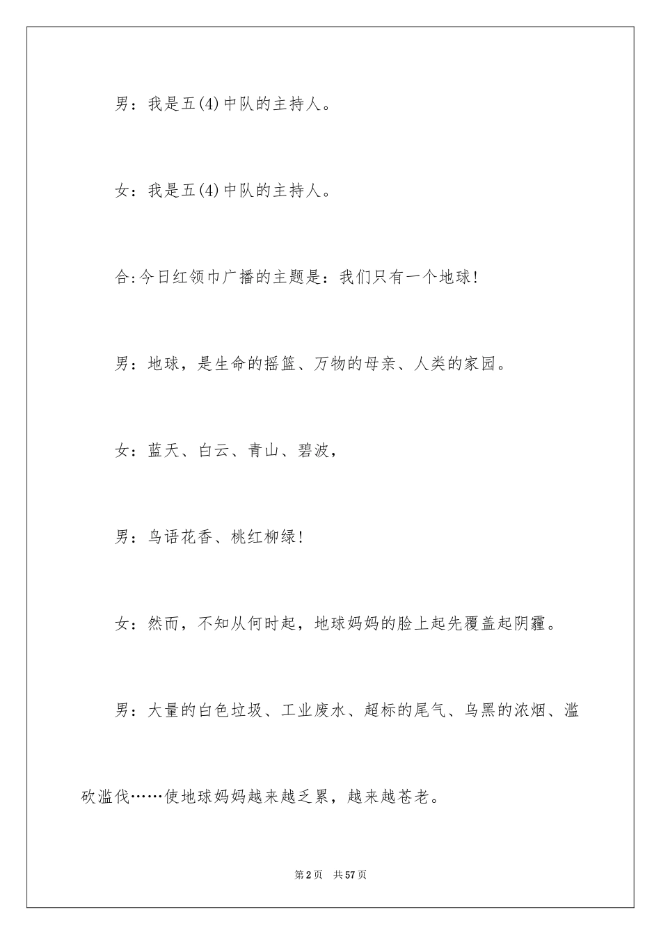 2024世界地球日活动广播稿_第2页