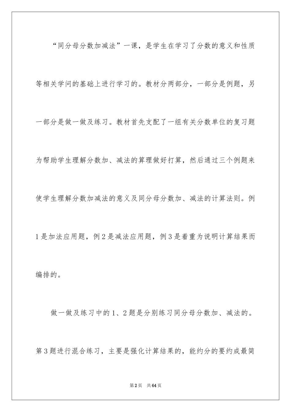 2024五年级数学说课稿_16_第2页