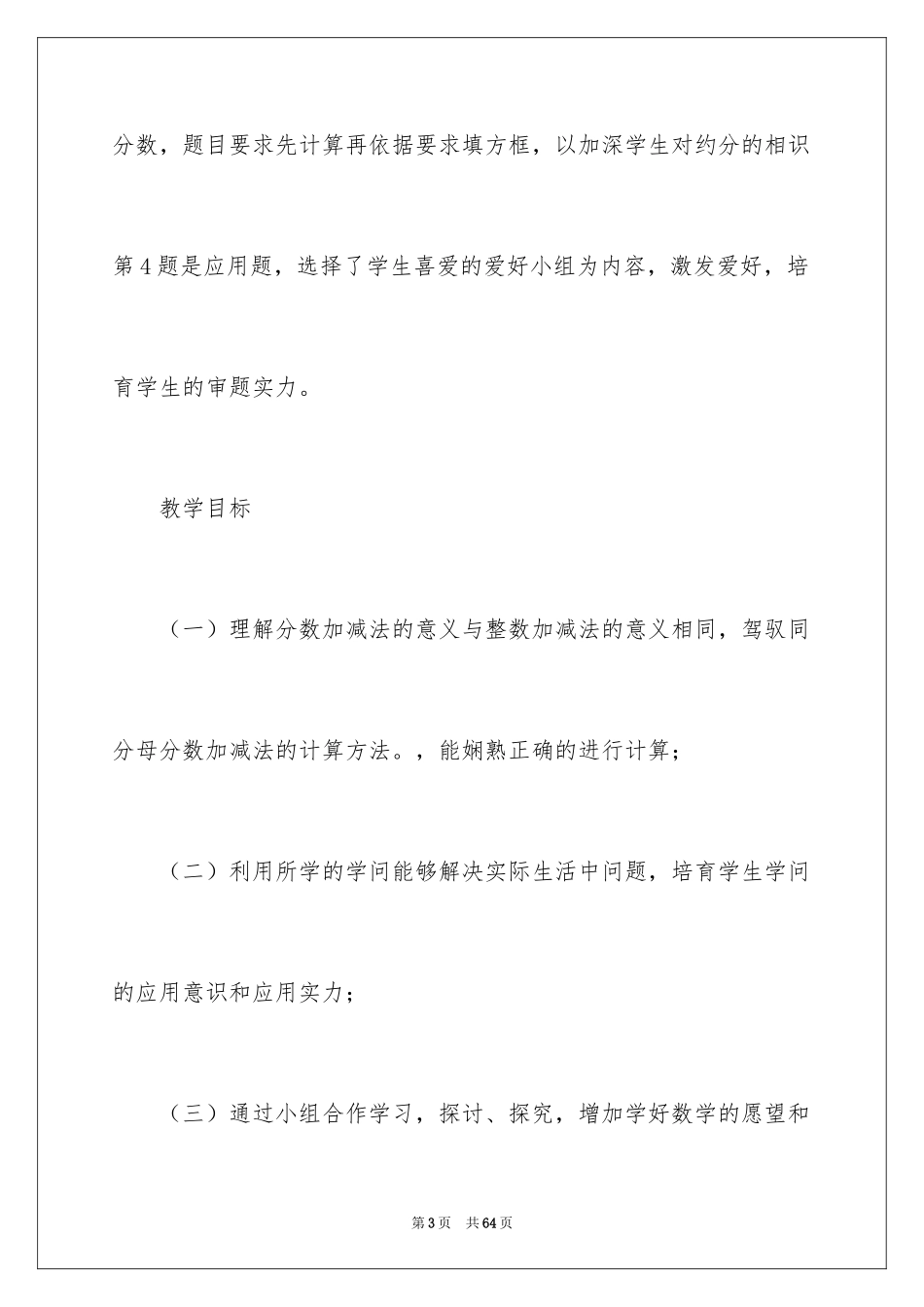 2024五年级数学说课稿_16_第3页