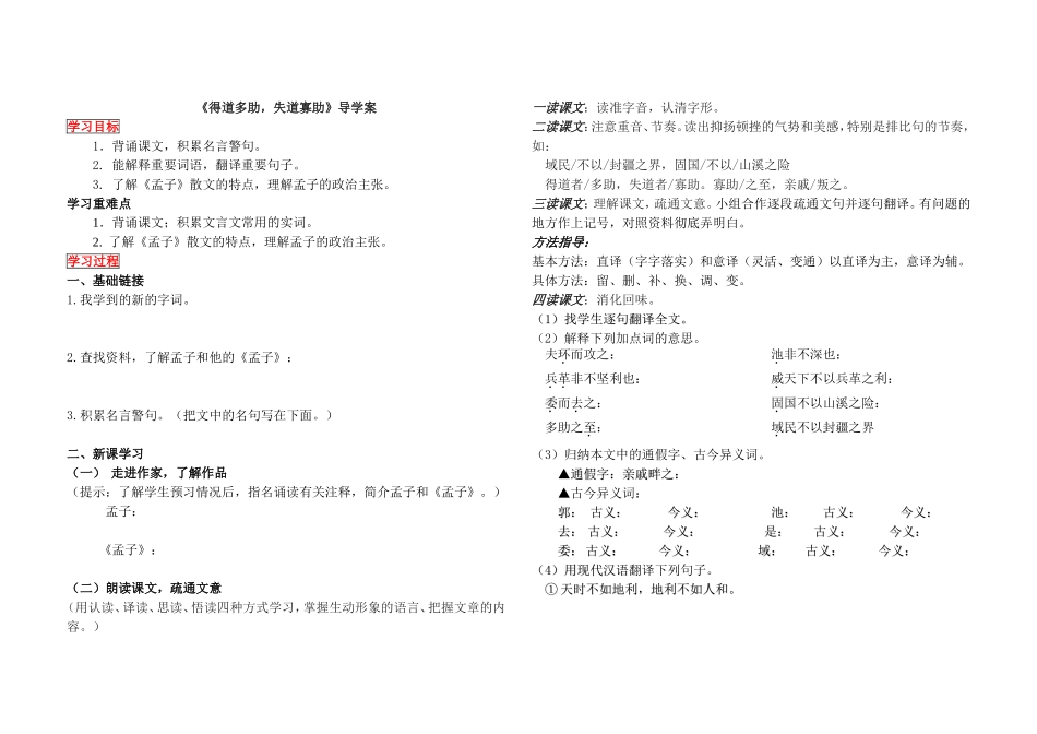 得道多助失道寡助_第1页