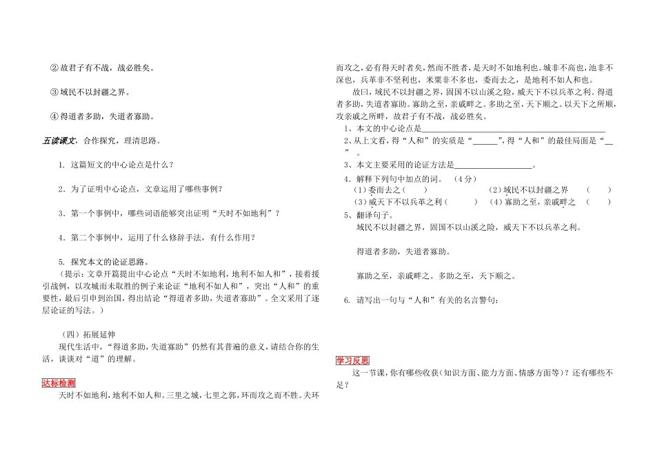 得道多助失道寡助_第2页