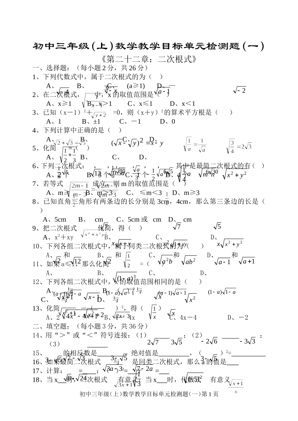 二次根式-1_第1页