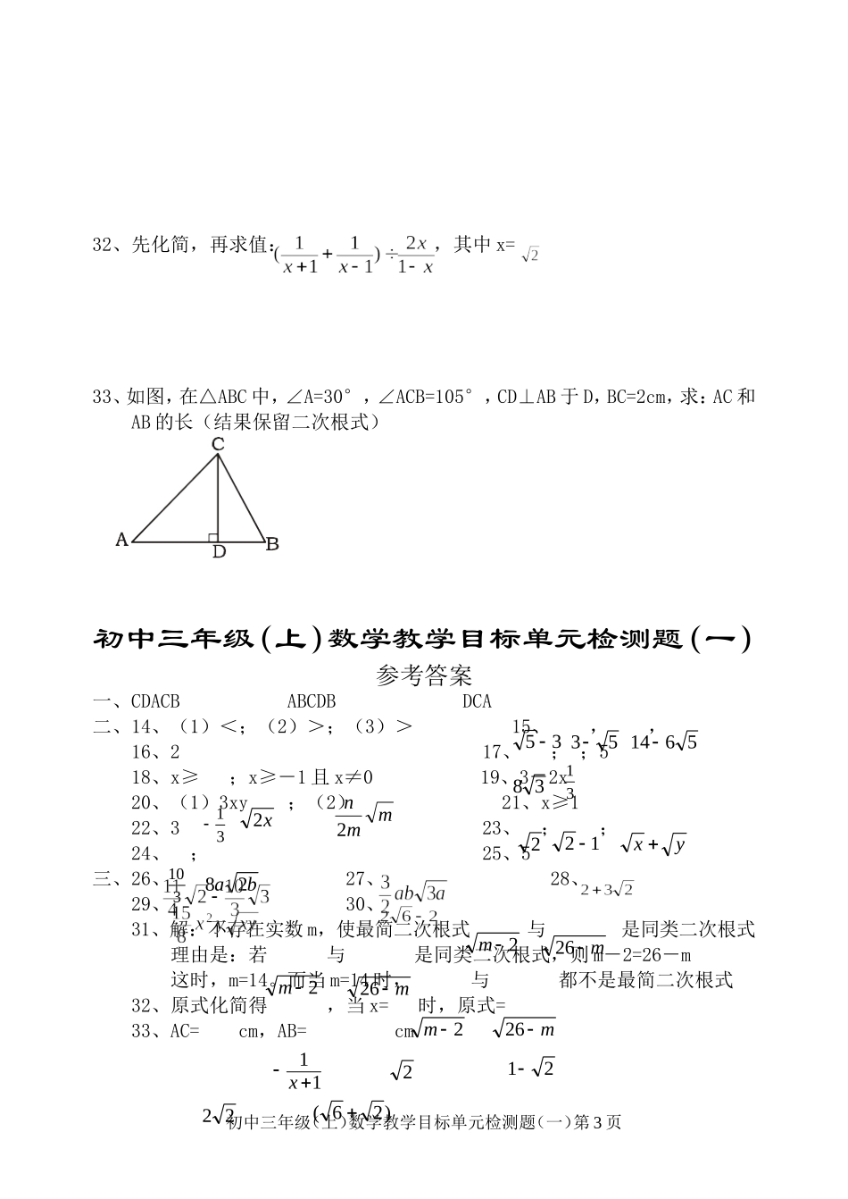 二次根式-1_第3页