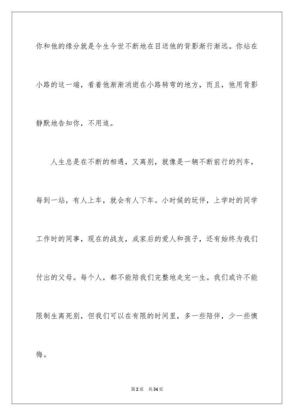 2024《目送》读后感_53_第2页