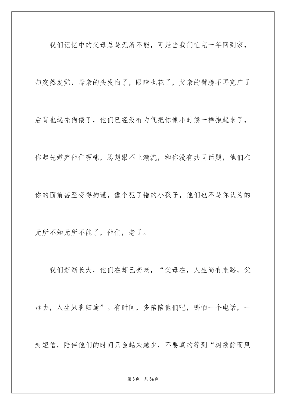 2024《目送》读后感_53_第3页