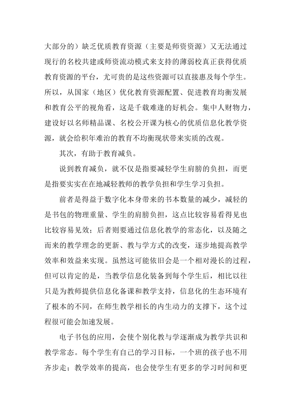 对电子书包教育价值的宏观认识_第2页