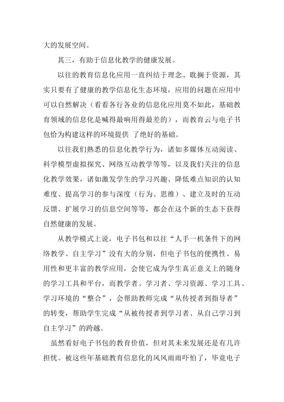 对电子书包教育价值的宏观认识_第3页