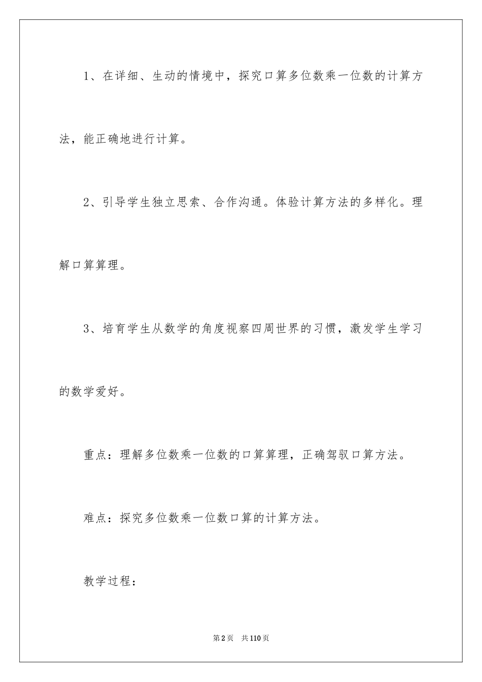 2024三年级数学说课稿_65_第2页