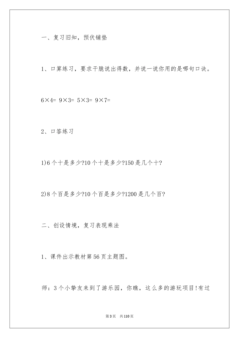 2024三年级数学说课稿_65_第3页