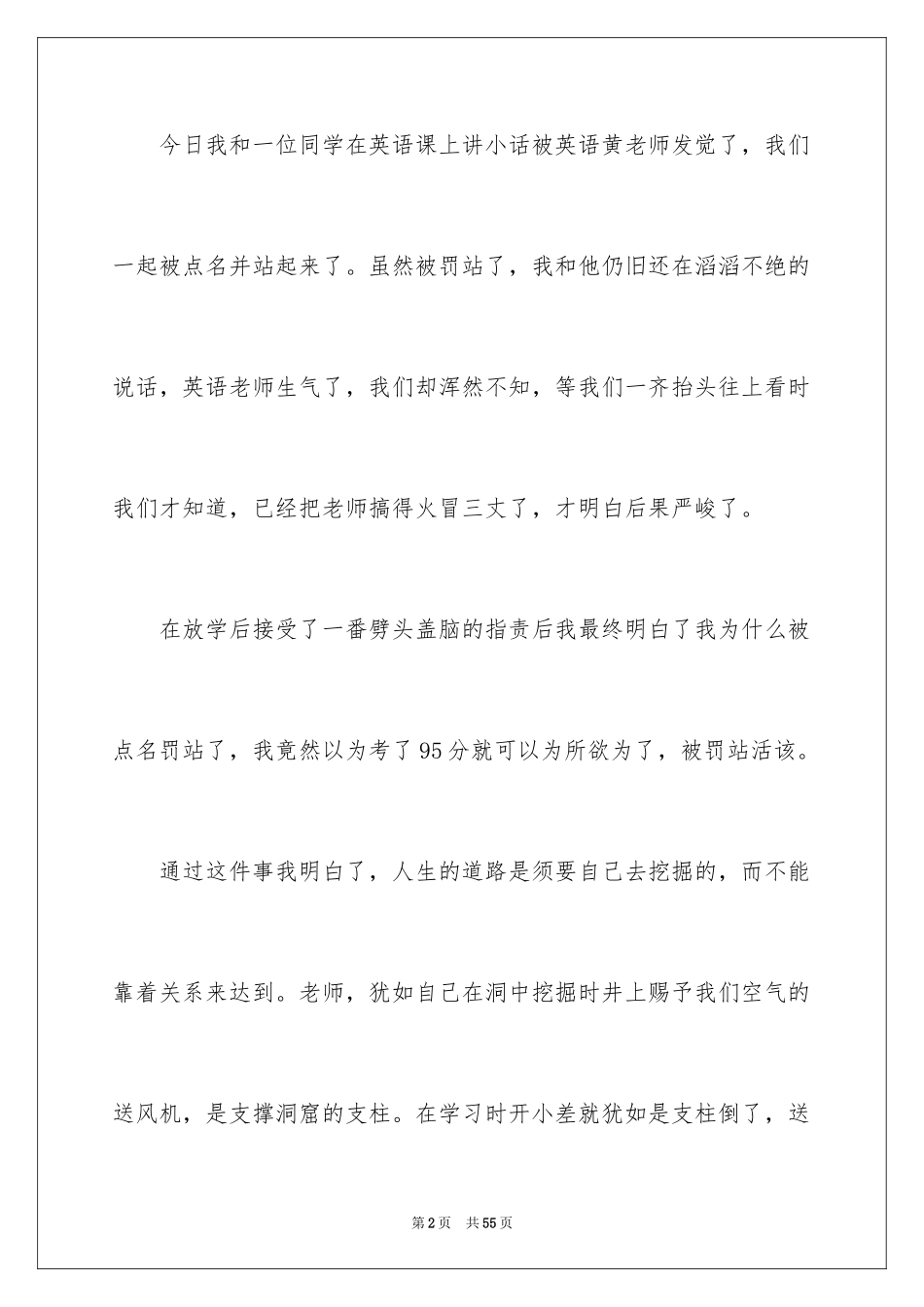 2024上课说话检讨书_89_第2页