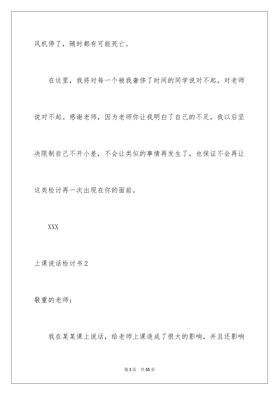 2024上课说话检讨书_89_第3页