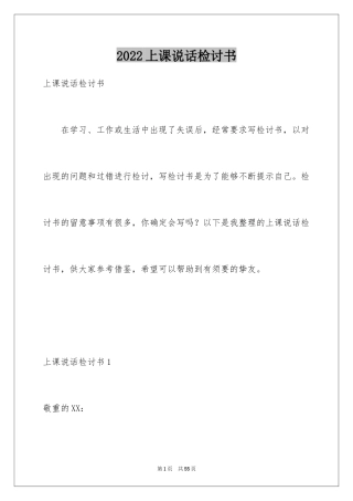 2024上课说话检讨书_89