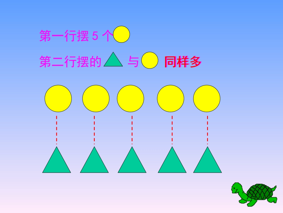 “求比一个数多几的数的应用题”教学设计_第2页