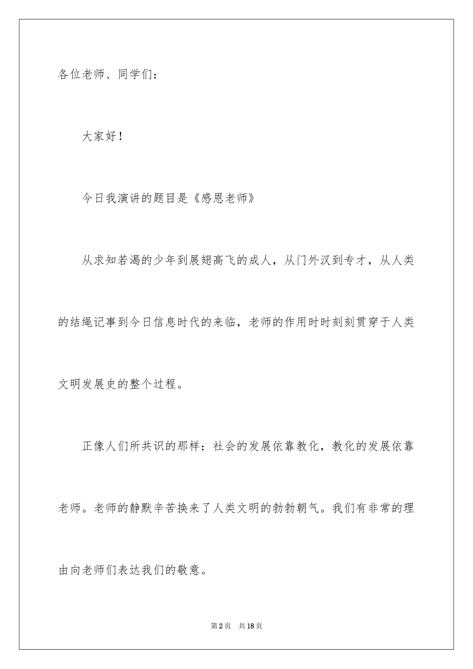 2024一分钟励志演讲稿_379_第2页