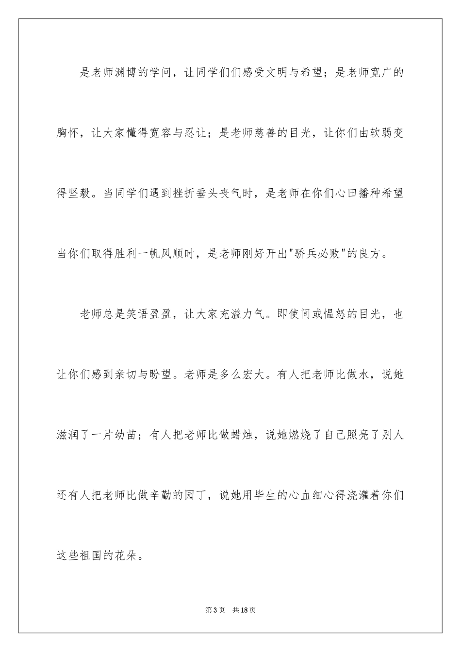 2024一分钟励志演讲稿_379_第3页