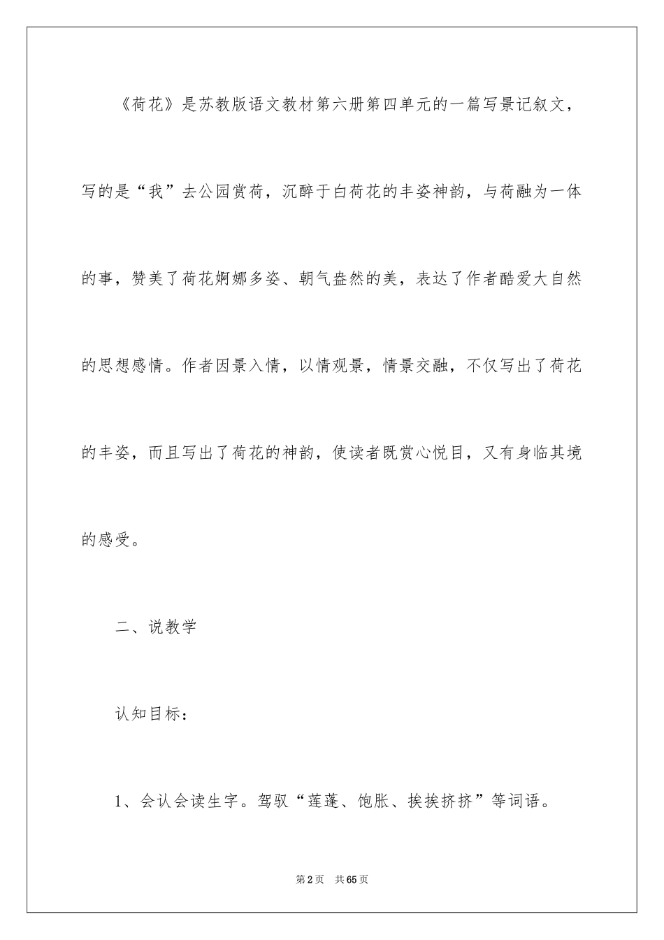 2024三年级语文说课稿_60_第2页