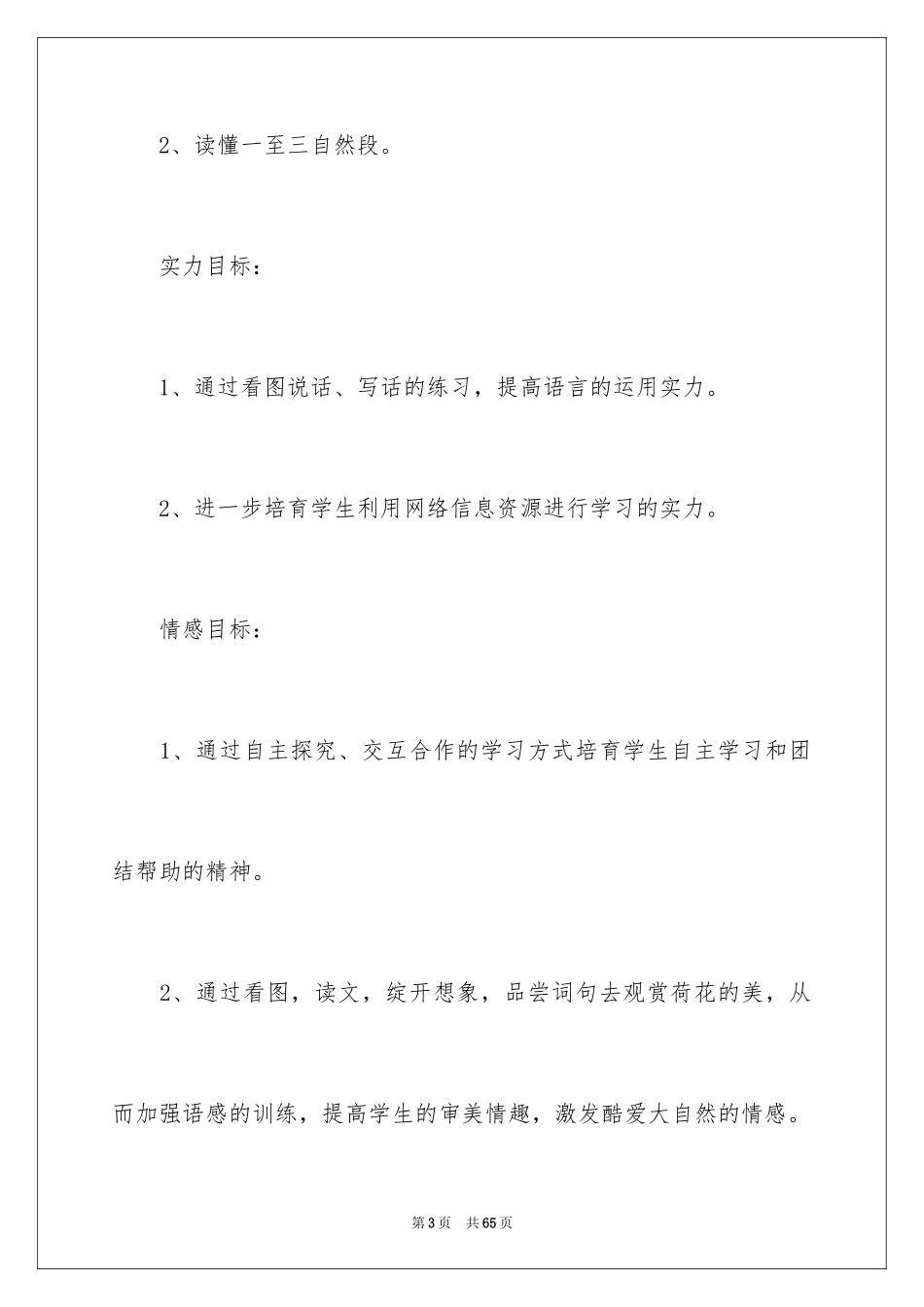 2024三年级语文说课稿_60_第3页