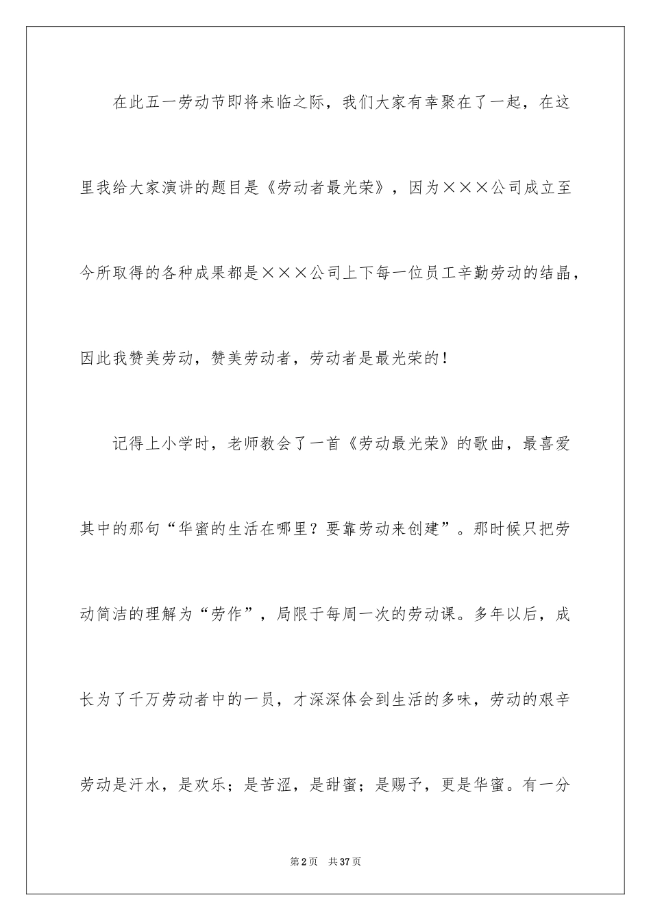 2024五一劳动节演讲稿_1267_第2页