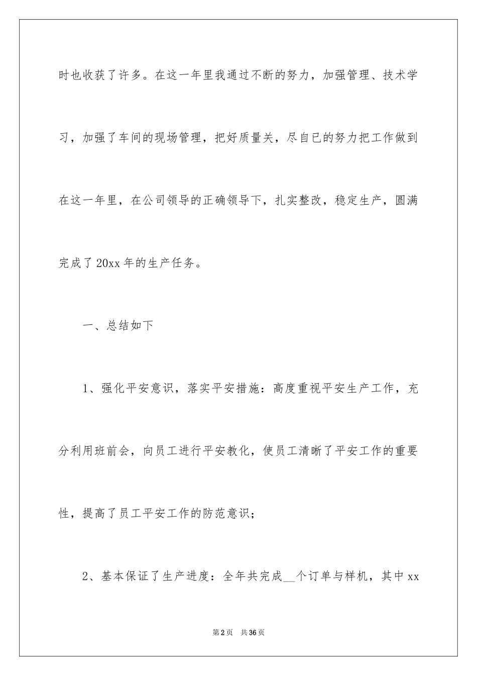 2024三分钟个人简单述职报告_第2页