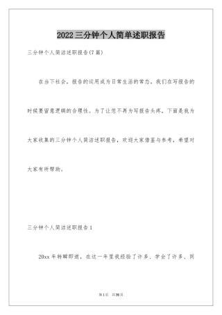 2024三分钟个人简单述职报告