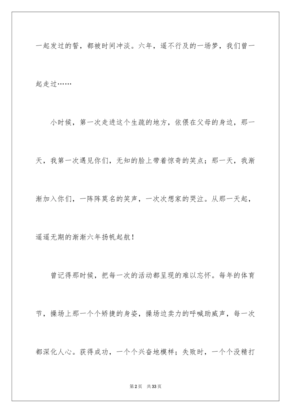 2024中考优秀作文_48_第2页