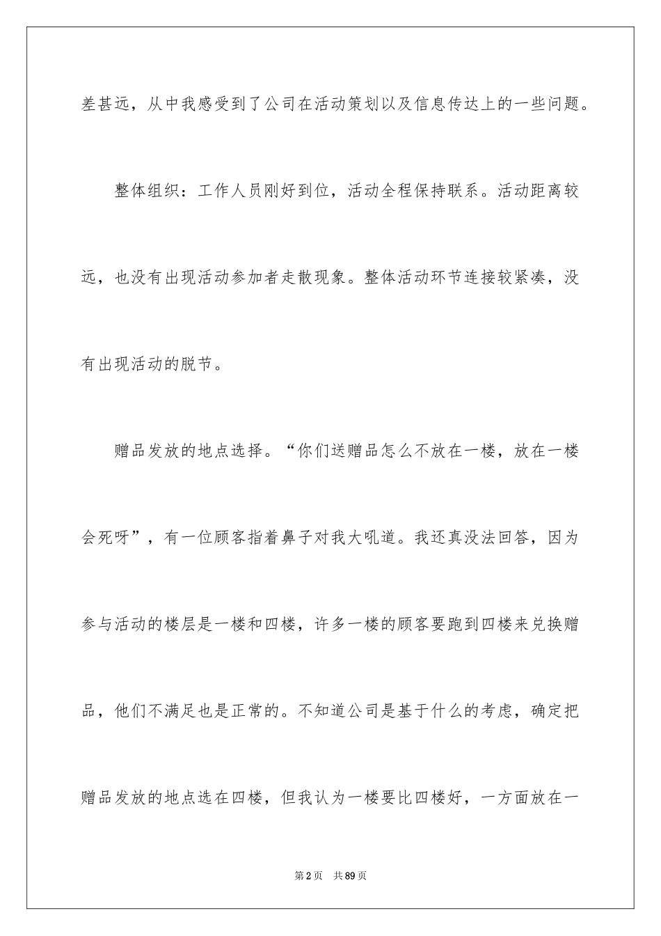 2024促销活动报告_4_第2页
