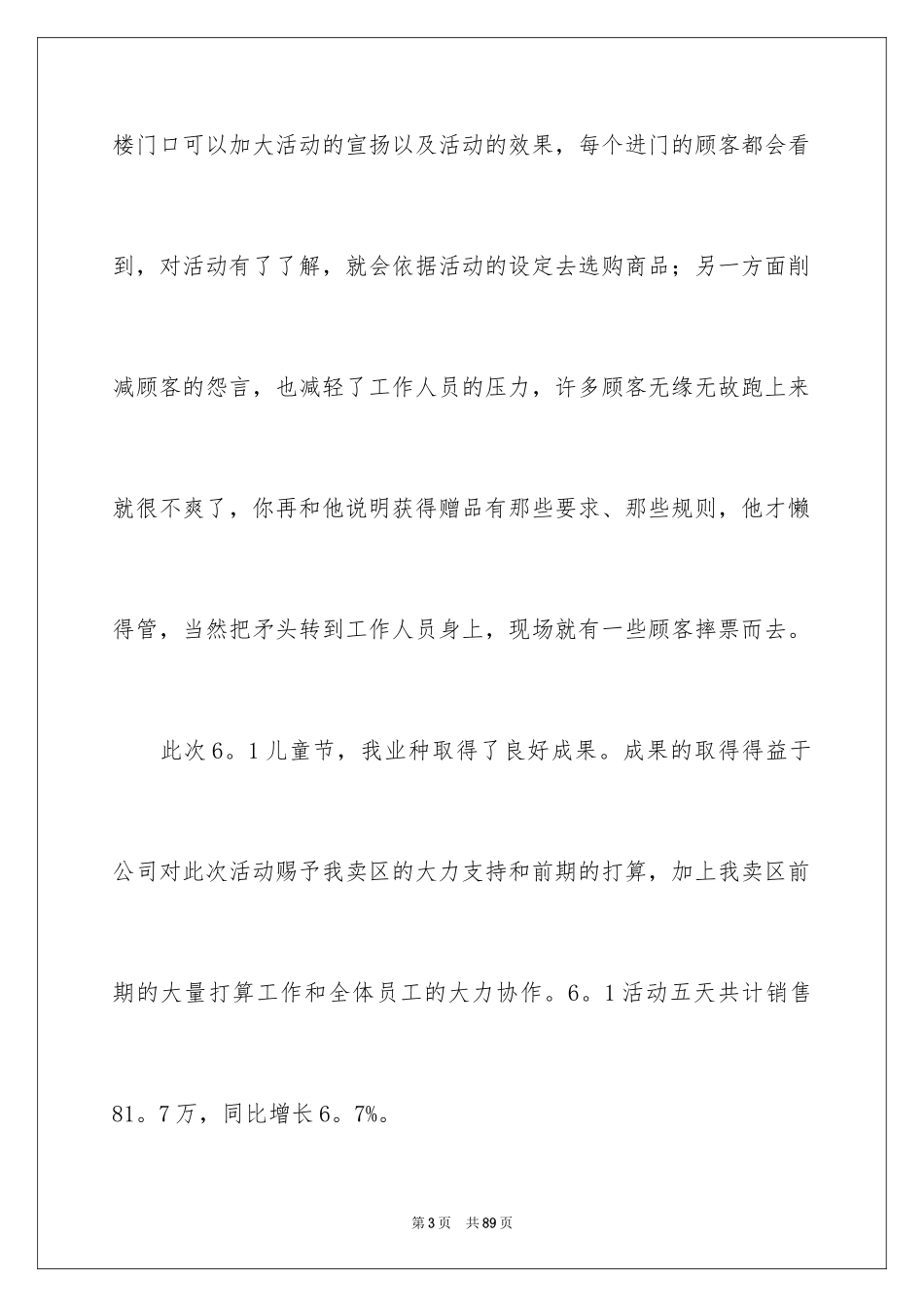 2024促销活动报告_4_第3页