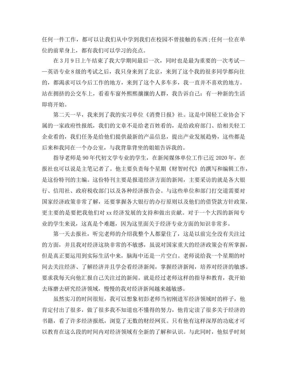 2020年杂志编辑工作总结 _第2页