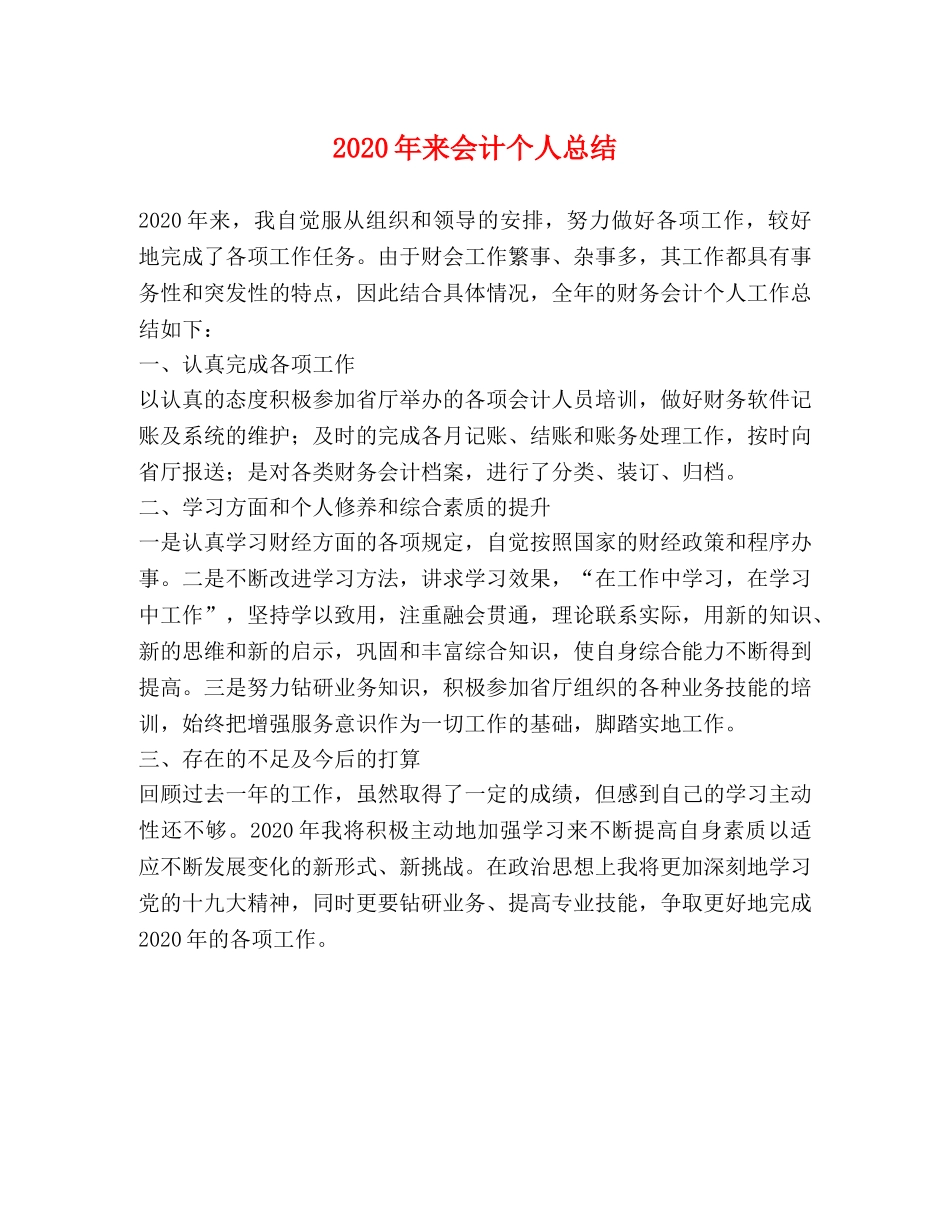 2020年来会计个人总结 _第1页