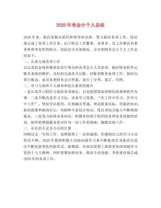 2020年来会计个人总结 