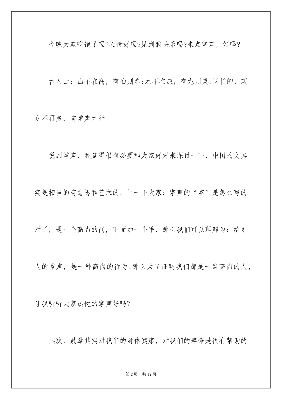 2024产品订货会主持词_第2页