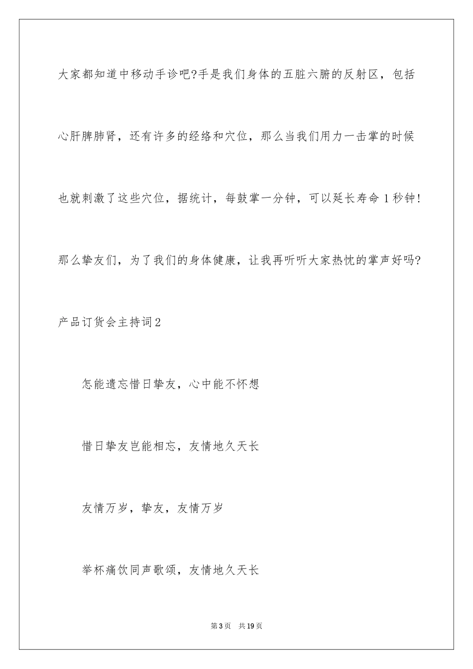 2024产品订货会主持词_第3页