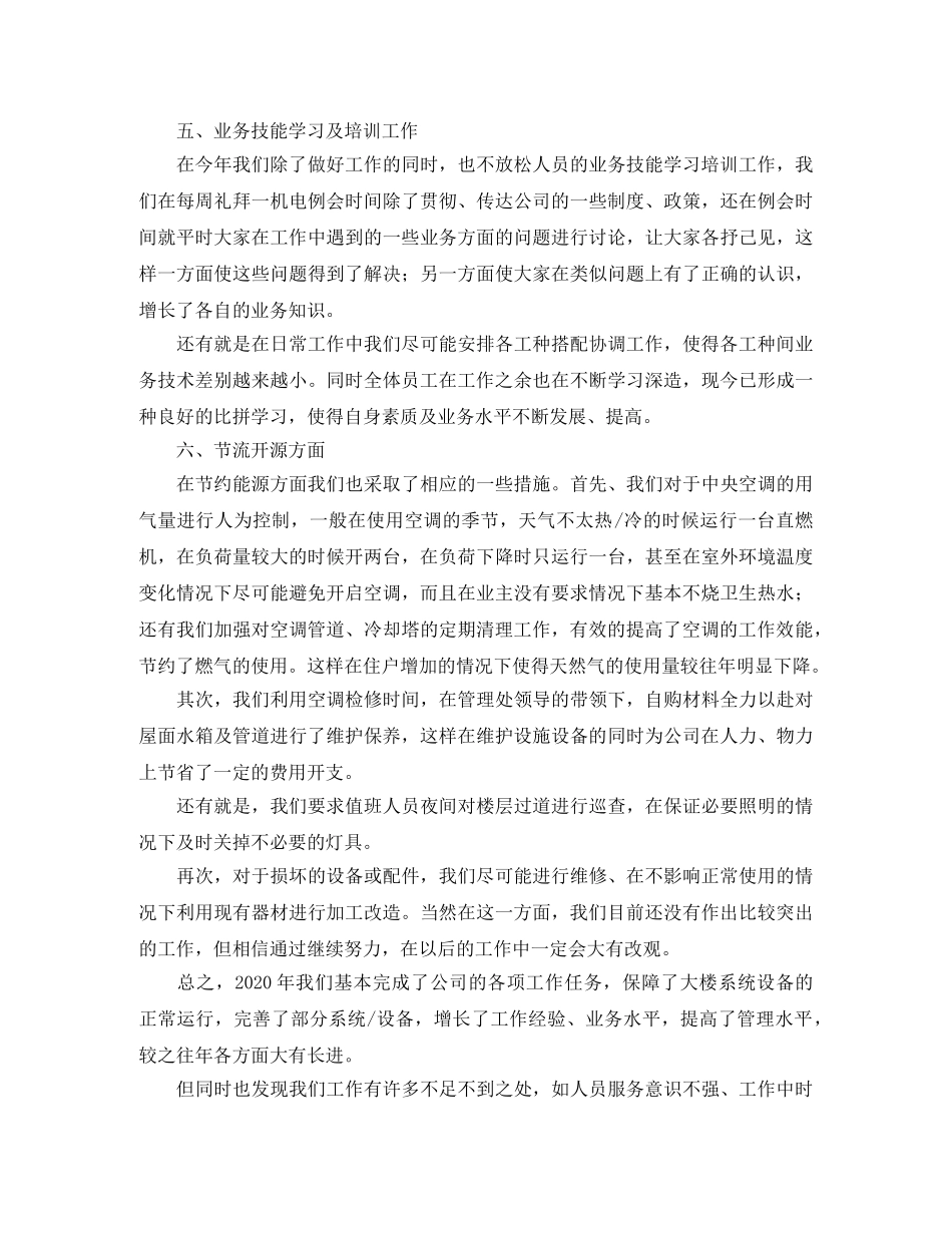 2020年机电项目年终总结 _第3页