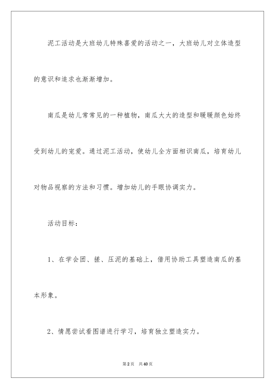 2024《南瓜》美术教案_第2页