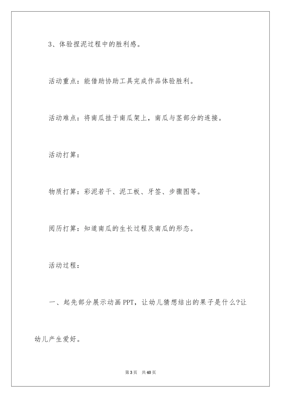 2024《南瓜》美术教案_第3页