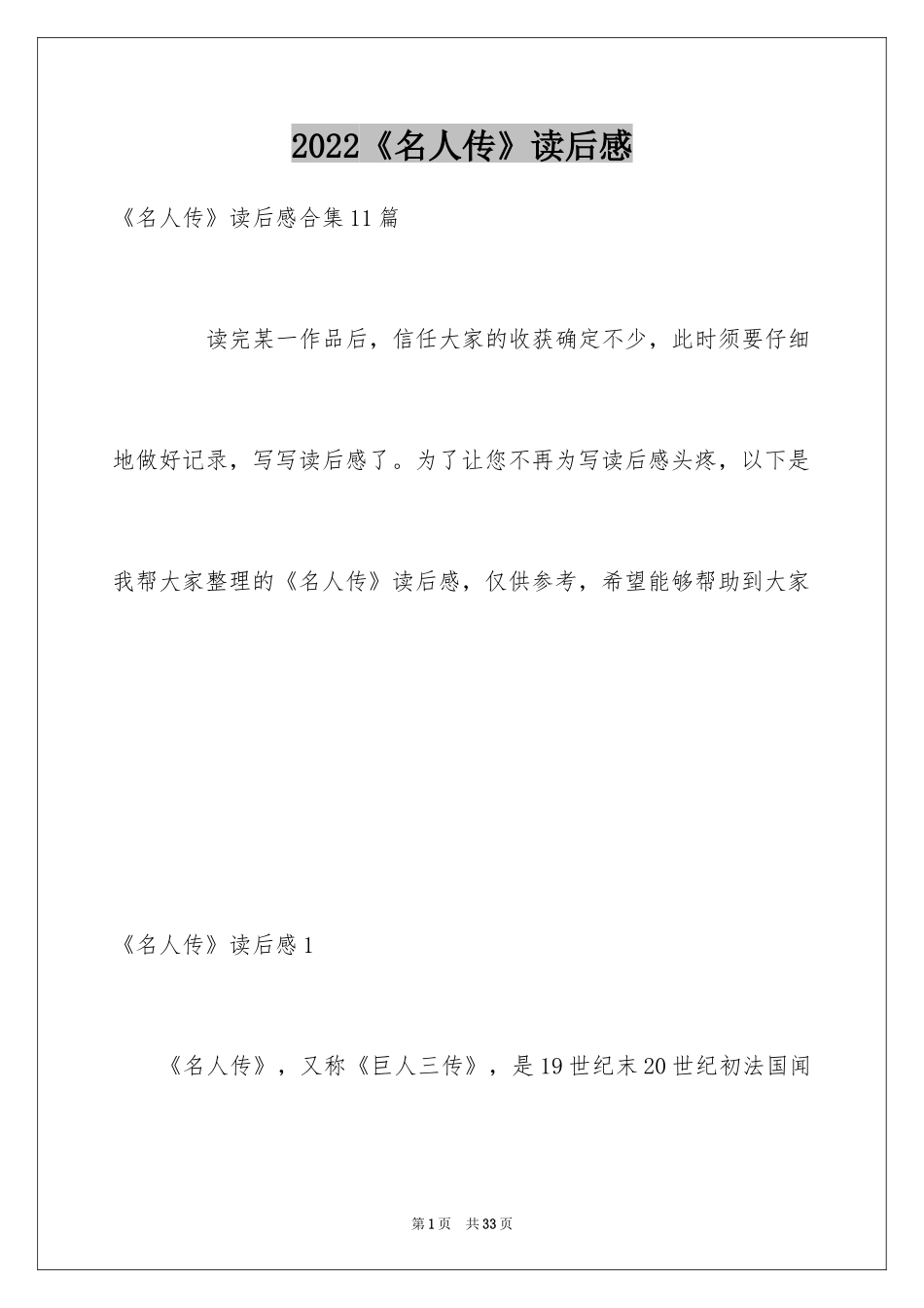 2024《名人传》读后感_28_第1页