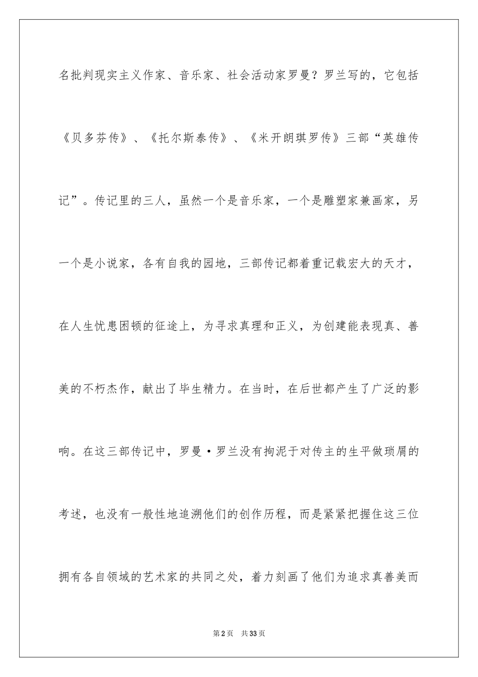 2024《名人传》读后感_28_第2页