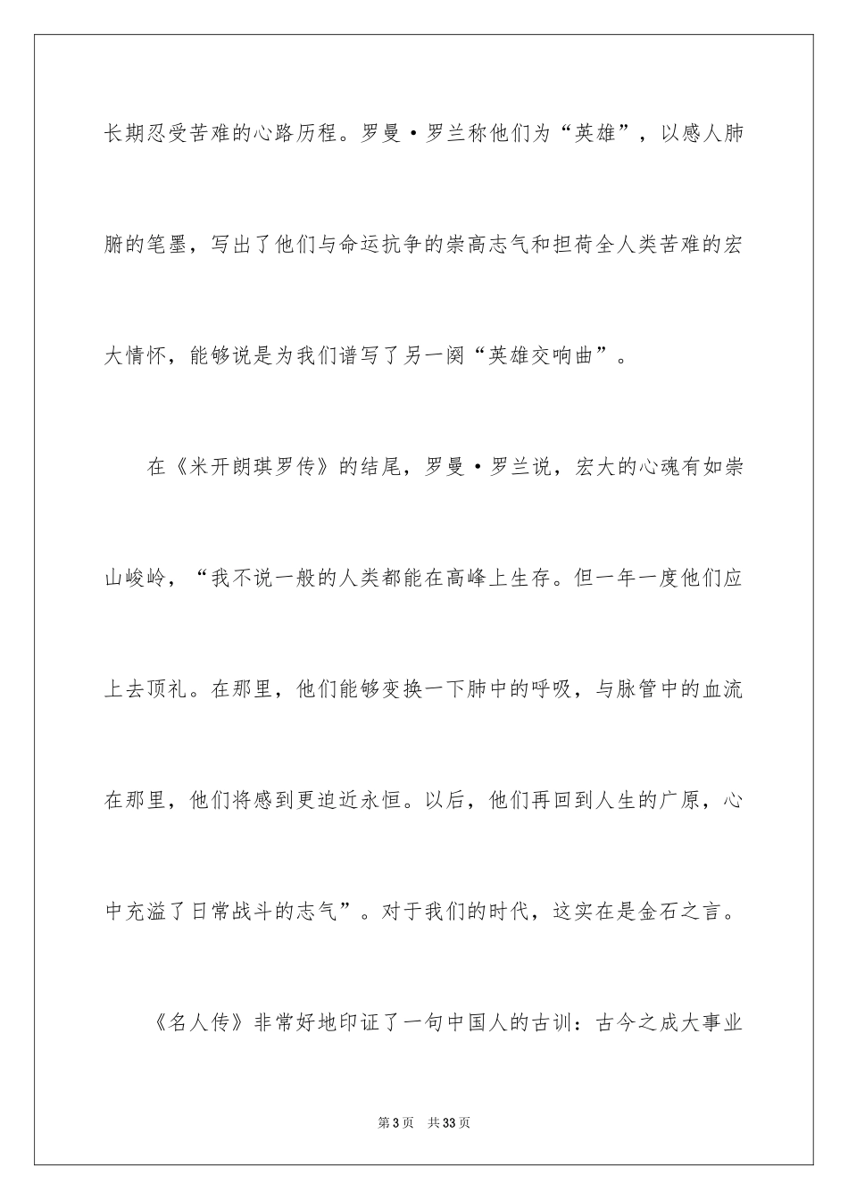 2024《名人传》读后感_28_第3页