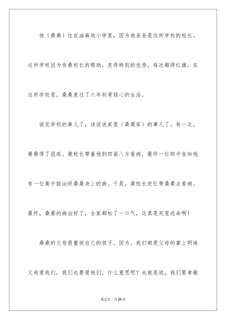 2024《草房子》读书笔记_1_第2页