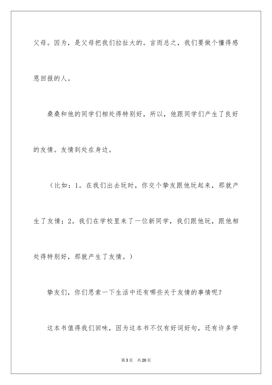2024《草房子》读书笔记_1_第3页