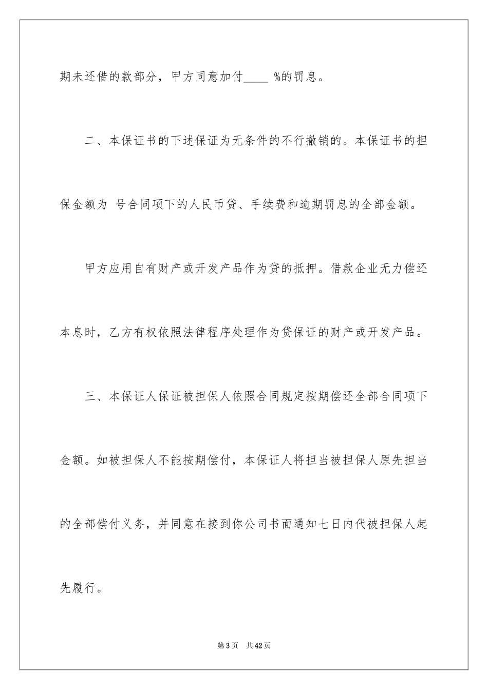 2024保证合同_28_第3页