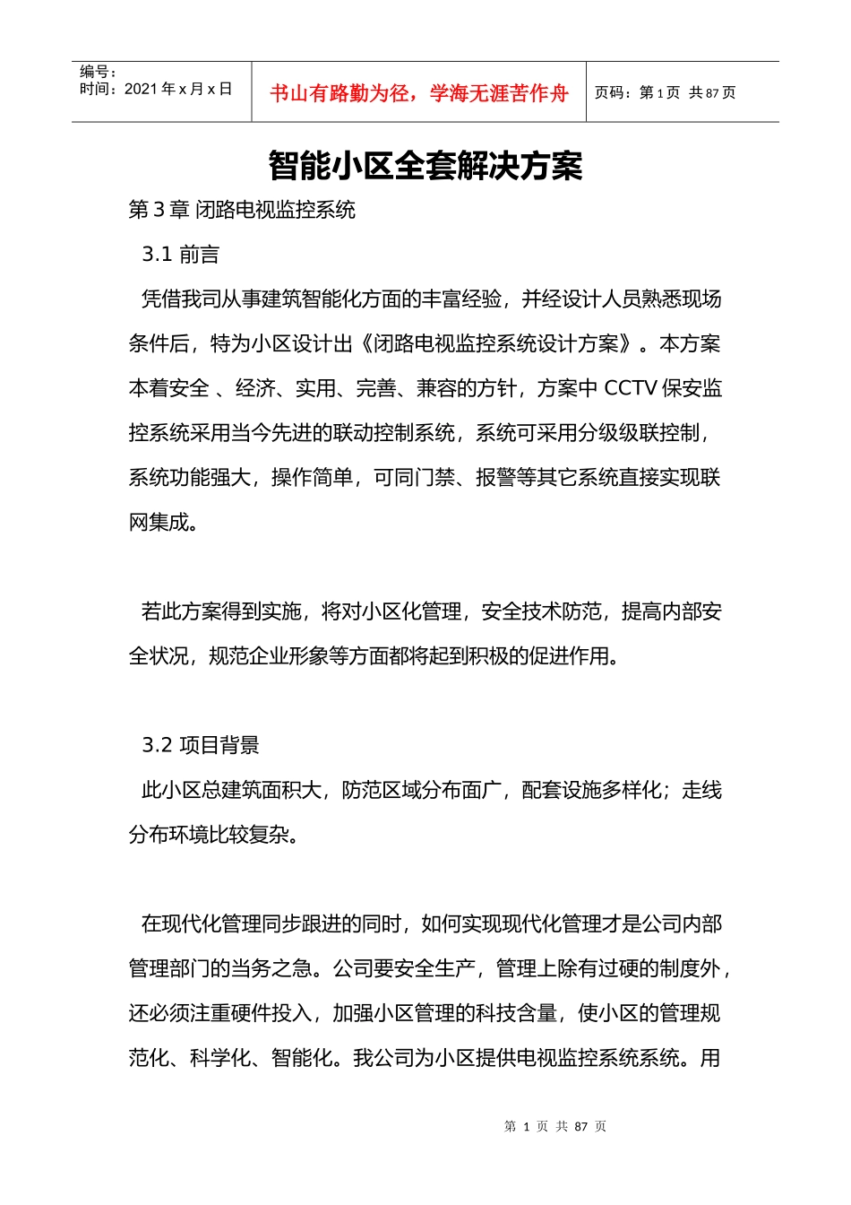 工程设计及组织设计规范_第1页