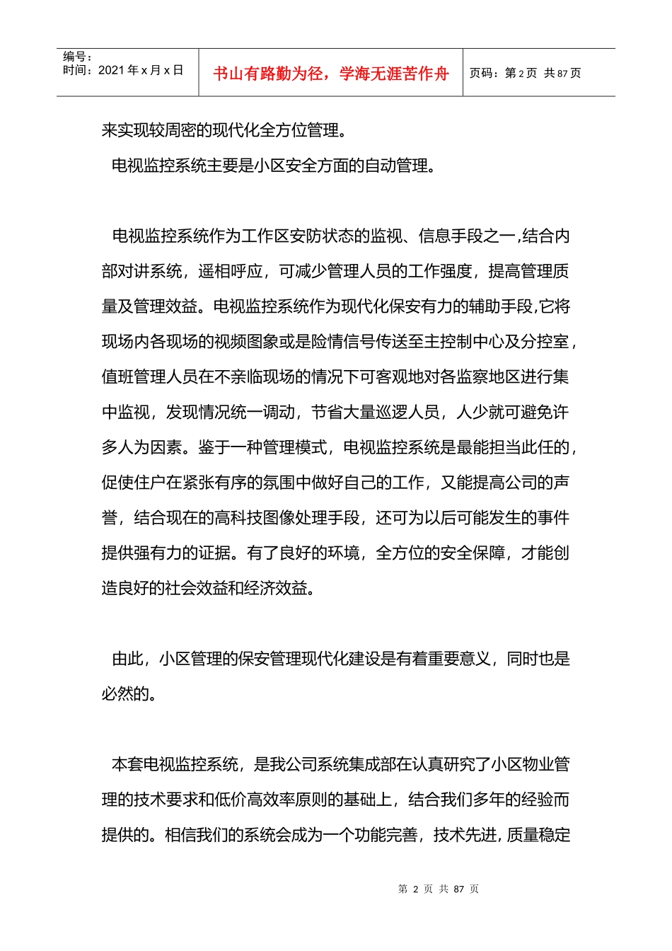 工程设计及组织设计规范_第2页