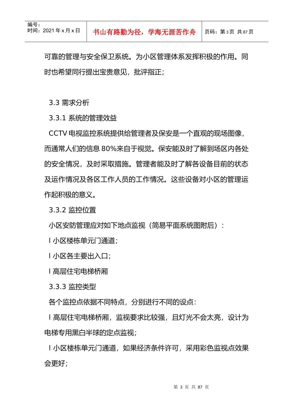 工程设计及组织设计规范_第3页