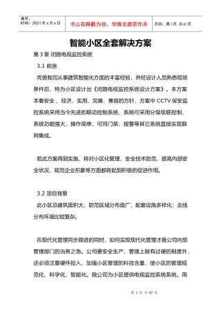 工程设计及组织设计规范
