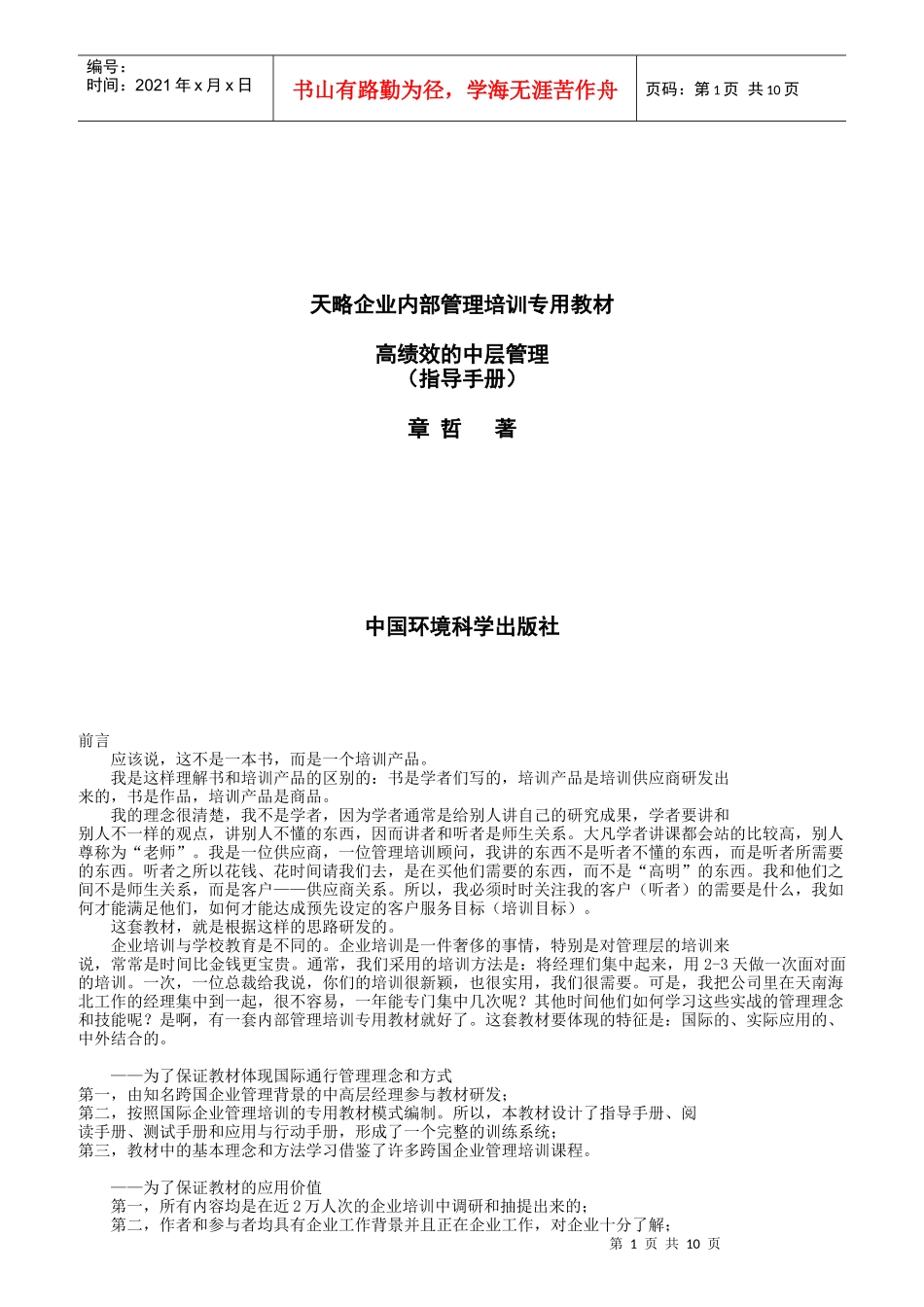 高绩效的中层管理指南_第1页