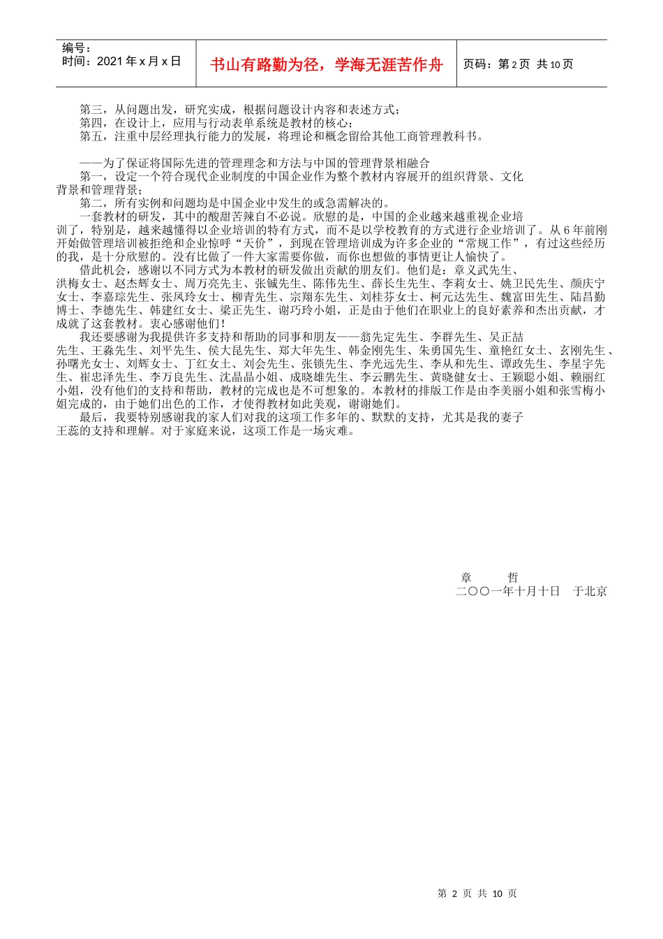 高绩效的中层管理指南_第2页