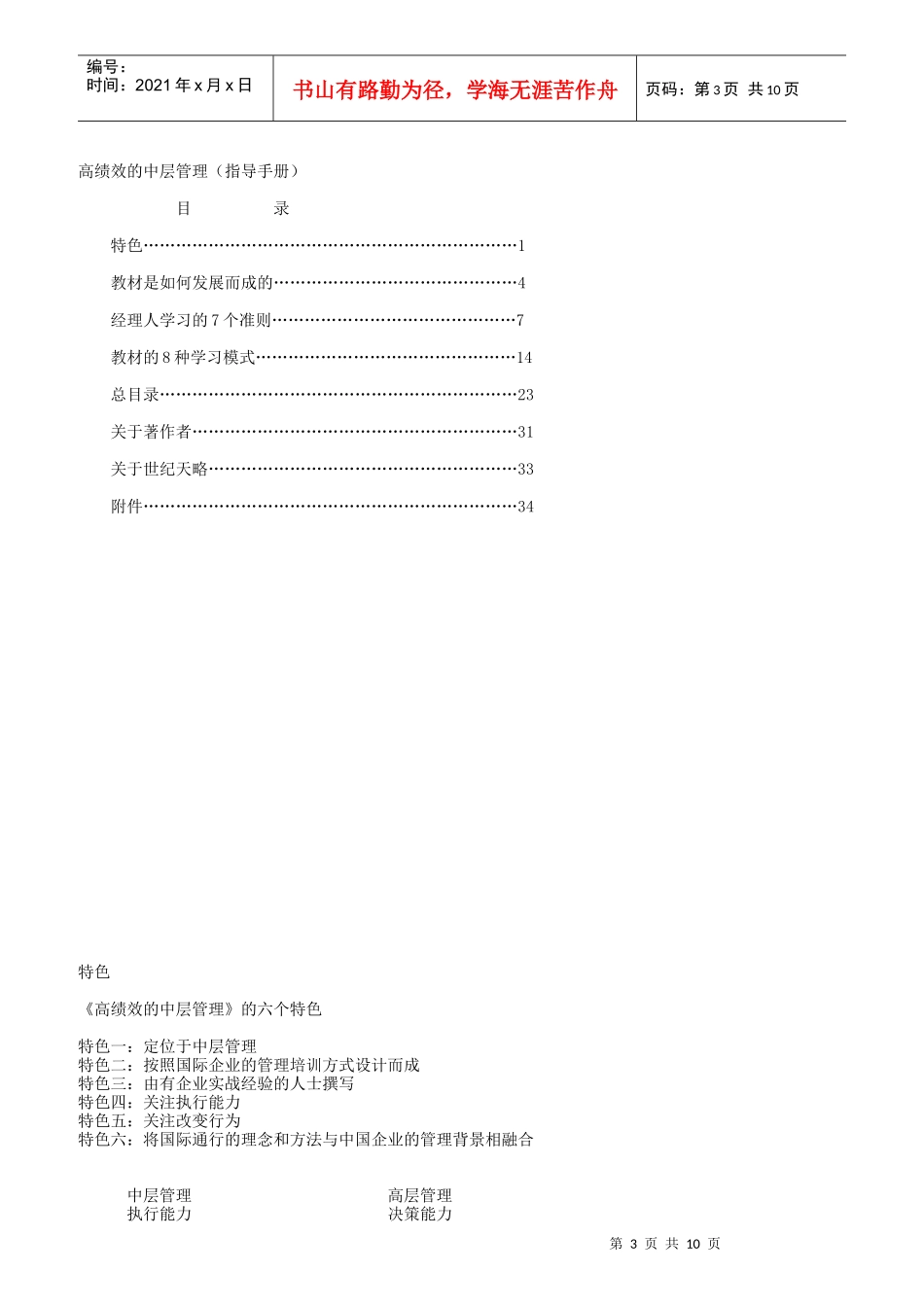 高绩效的中层管理指南_第3页