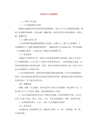 HR个人总结范文